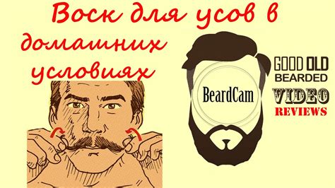 Использование холодового воска для удаления усов