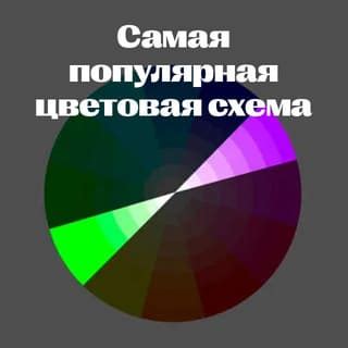 Использование цветовой схемы