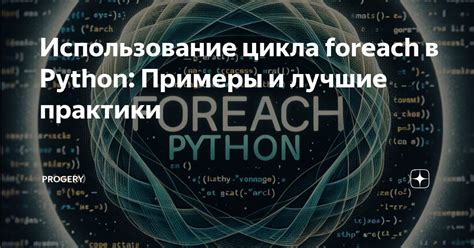 Использование цикла foreach