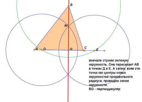 Использование циркуля для построения высоты