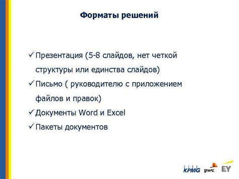 Использование четкой структуры слайдов