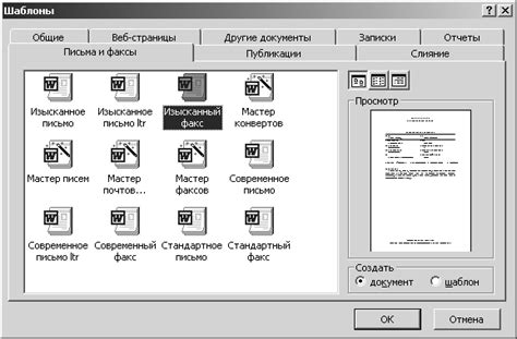 Использование шаблона при создании нового письма