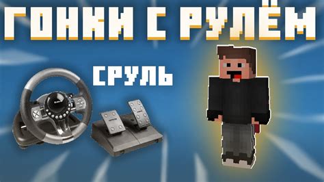 Использование широкого руля