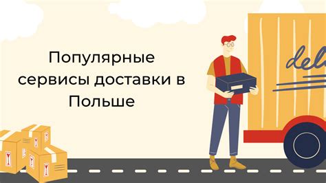 Использование электронных почтовых служб