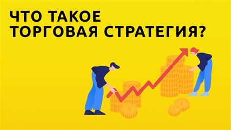 Использование эффективных техник и стратегий