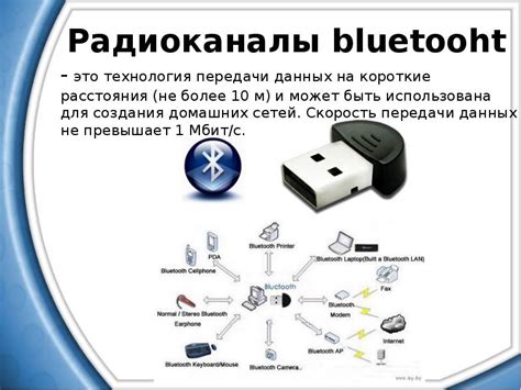 Использование Bluetooth для передачи данных