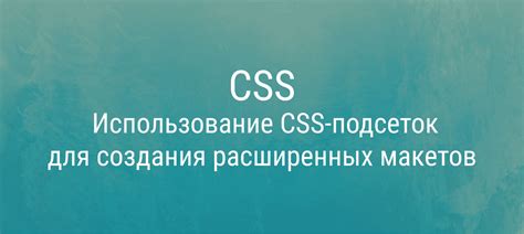 Использование CSS для создания вращения