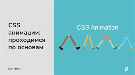 Использование CSS-анимации