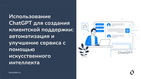 Использование ChatGPT для создания концепции проекта