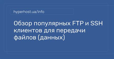 Использование FTP для передачи файлов