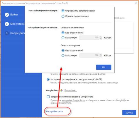 Использование Google Диск для резервного копирования