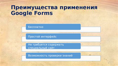 Использование Google Forms для оценки знаний