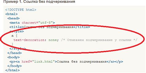 Использование HTML для создания нижнего подчеркивания