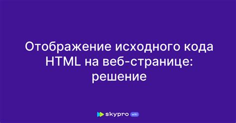 Использование HTML-кода для отображения нижнего подчеркивания на веб-странице