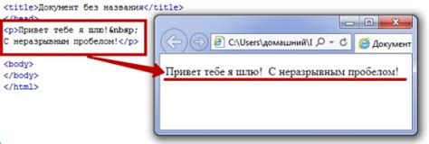 Использование HTML-сущностей для тире и неразрывного пробела