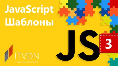 Использование JavaScript-кода