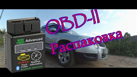 Использование OBD-II сканера