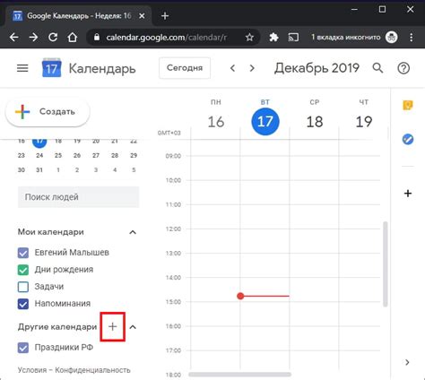 Использование Outlook в Google Календаре