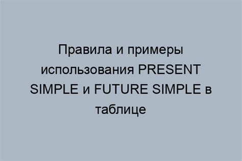 Использование Present Simple для выражения фактов и общих истин