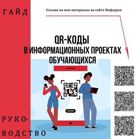 Использование QR-кодов для присоединения к группам в WhatsApp