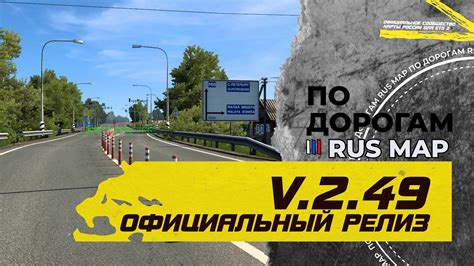 Использование RusMap в Euro Truck Simulator 2