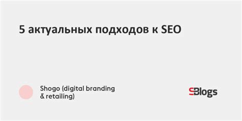 Использование SEO-подходов