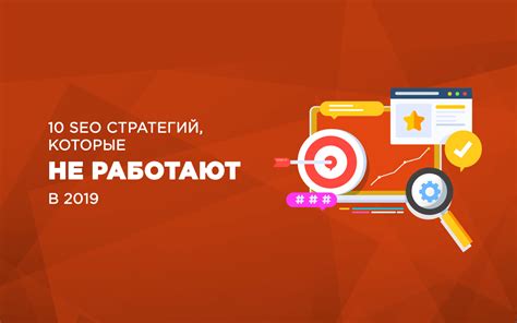 Использование SEO-стратегий