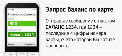 Использование SMS-сообщения для запроса баланса