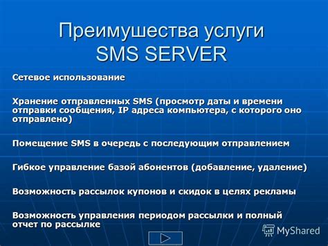 Использование SMS-услуги