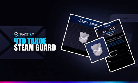 Использование Steam Guard