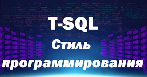 Использование T-SQL для определения версии