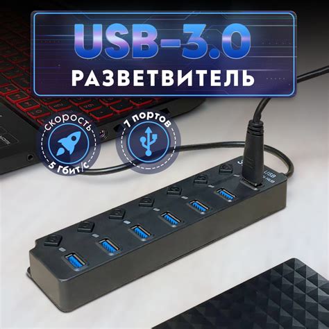 Использование USB 3.0 портов