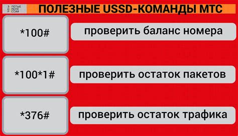 Использование USSD-команды для проверки баланса