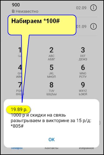 Использование USSD-команды для проверки баланса йота на телефоне