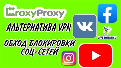 Использование VPN для обхода блокировки