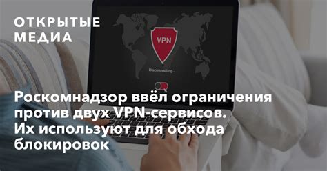 Использование VPN для обхода ограничений доступа