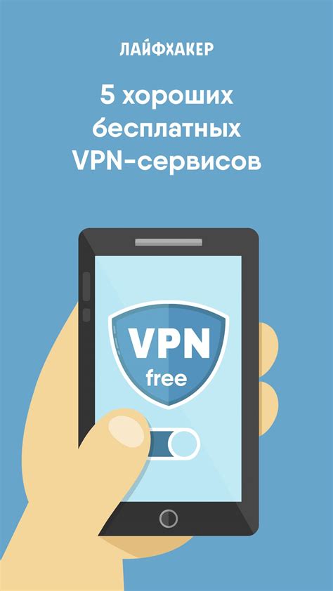 Использование VPN-сервисов для снижения задержек