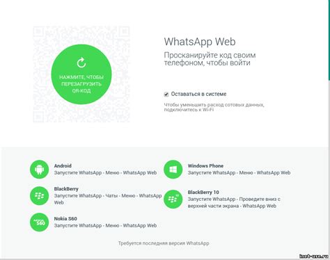 Использование WhatsApp Web