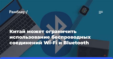 Использование Wi-Fi и Bluetooth