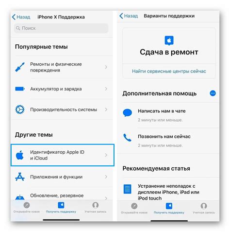 Использование iCloud аккаунта для сброса пароля