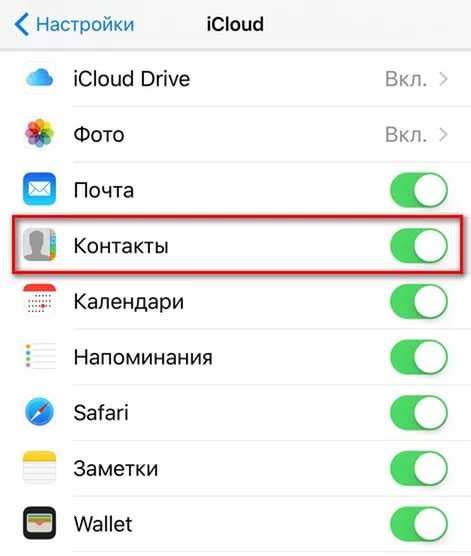 Использование iCloud для синхронизации контактов