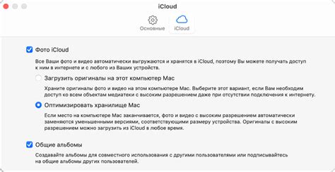 Использование iCloud для хранения контента: