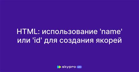 Использование id для выбора блока