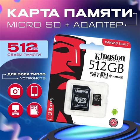 Использование microSD карты для расширения памяти