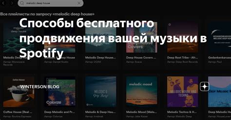 Использование now playing для продвижения вашей музыки