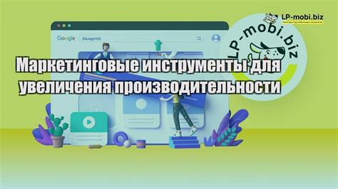 Использовать встроенные инструменты для увеличения производительности