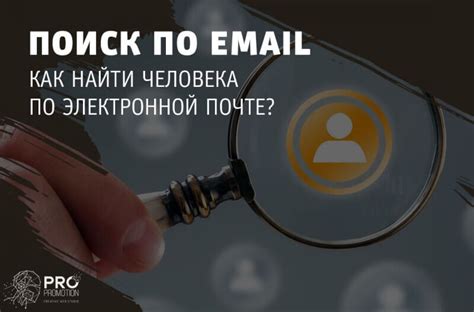 Использовать поиск по электронной почте в аккаунте Facebook