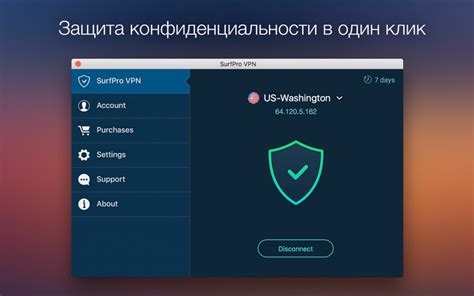 Использовать VPN-серверы для защиты приватности