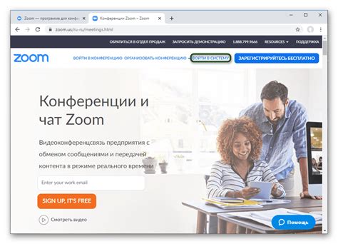 Использовать Zoom на официальном сайте