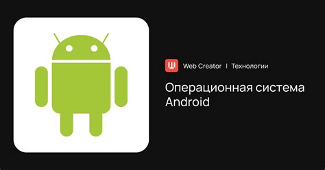 Используемая операционная система - Android